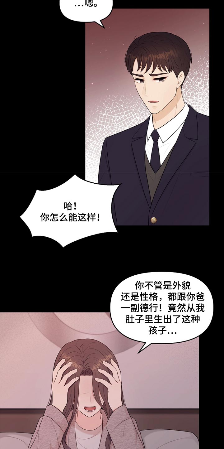 利益联姻漫画,第28章：都是我的错3图