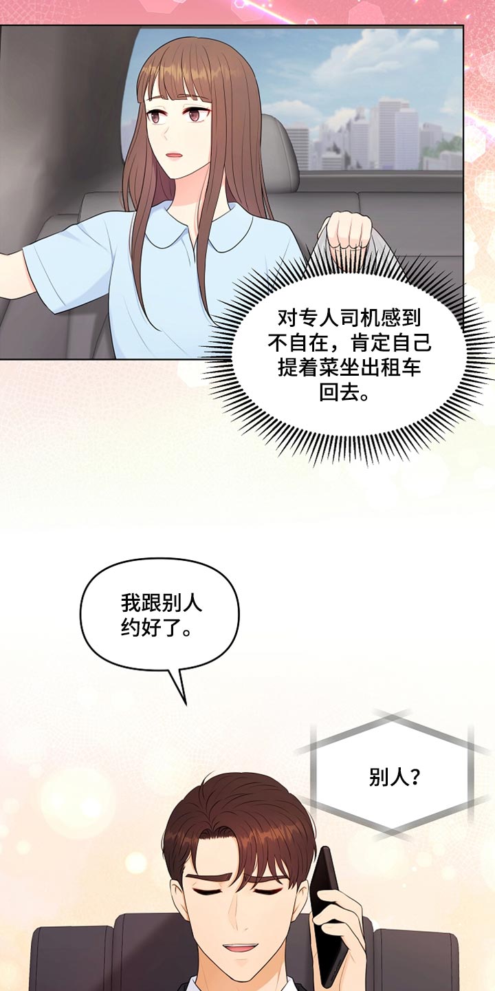 利益联姻漫画,第25章：很重要的事情4图