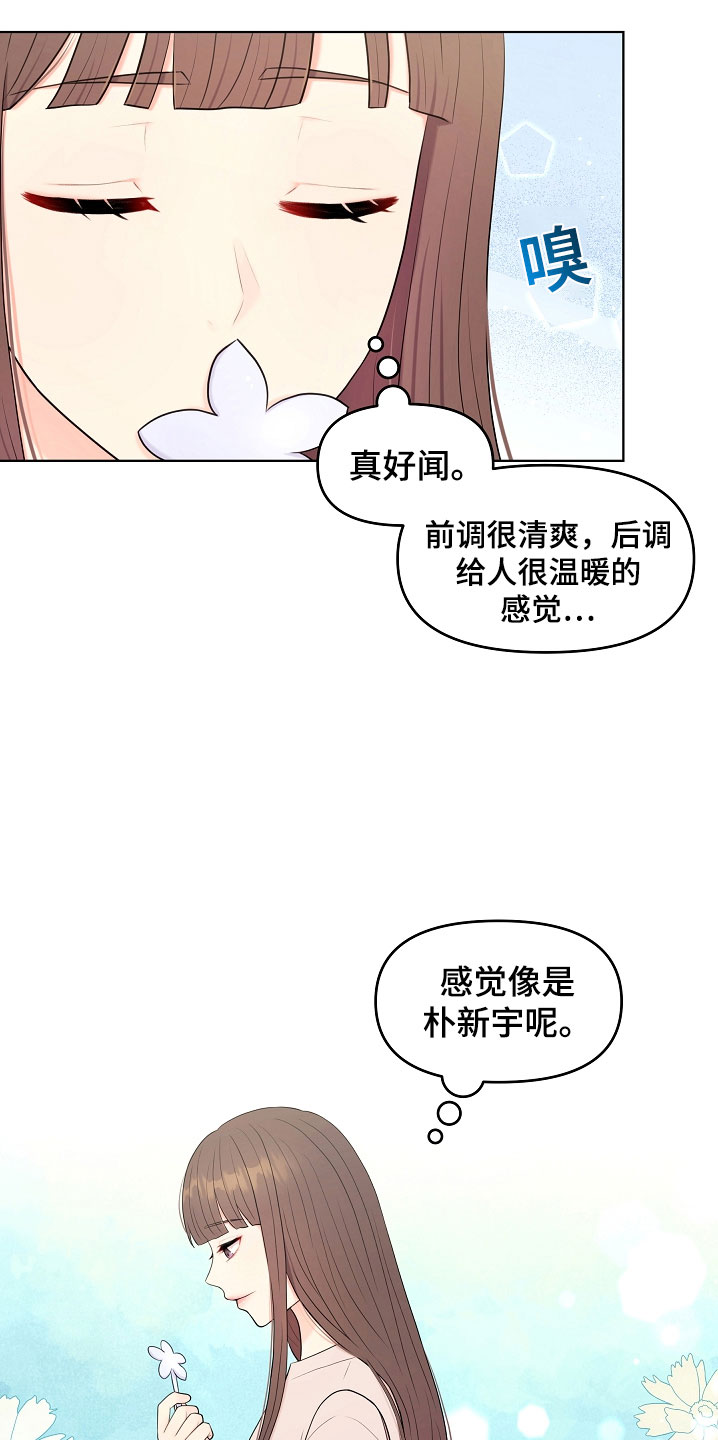 利益联姻漫画,第46章：对我很好2图