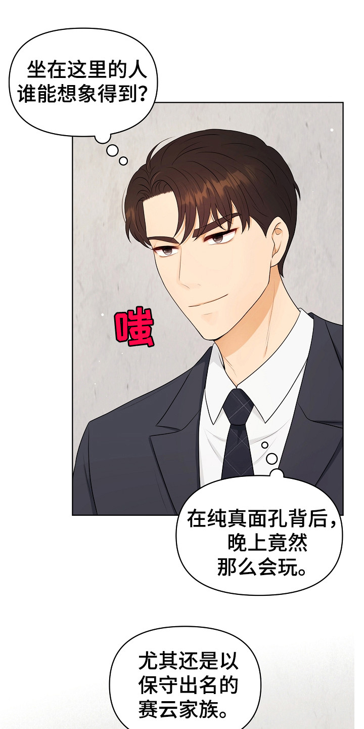 利益联姻漫画,第9章：强颜欢笑1图