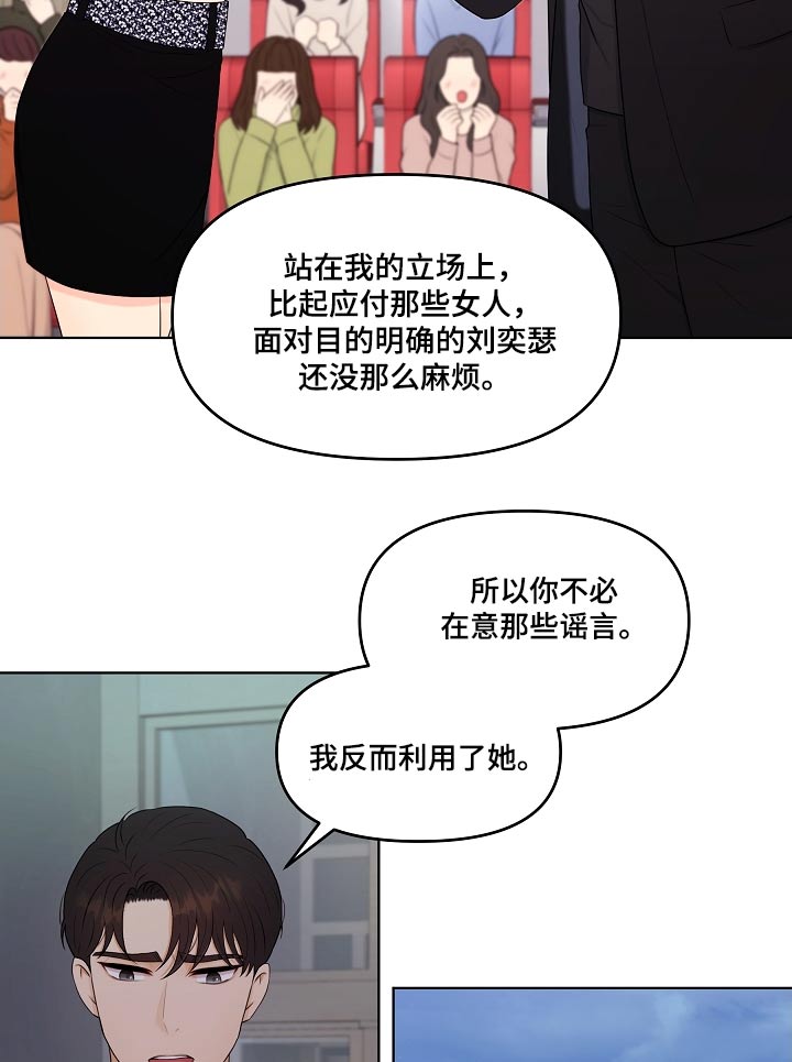 利益联姻漫画,第95章：猜疑1图