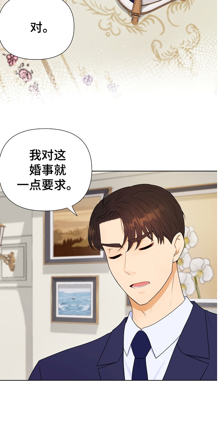 利益联姻题材剧集漫画,第1章：商业联姻3图