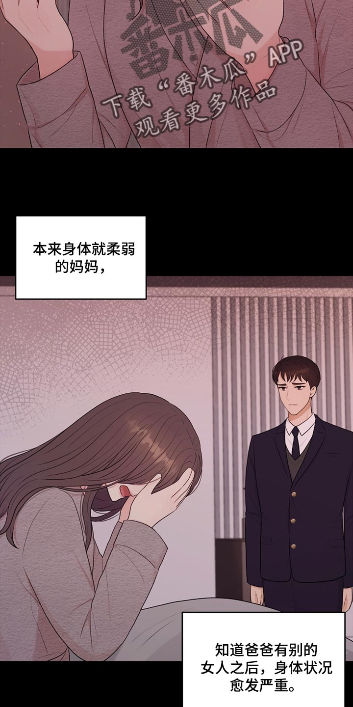 利益联姻漫画,第28章：都是我的错5图