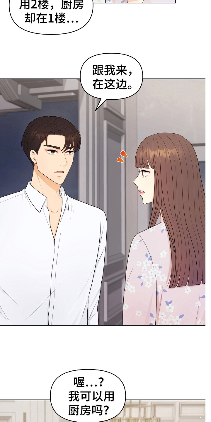 利益联姻漫画,第17章：变通5图