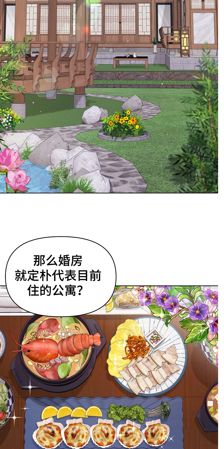 利益联姻什么意思漫画,第8章：见亲家1图