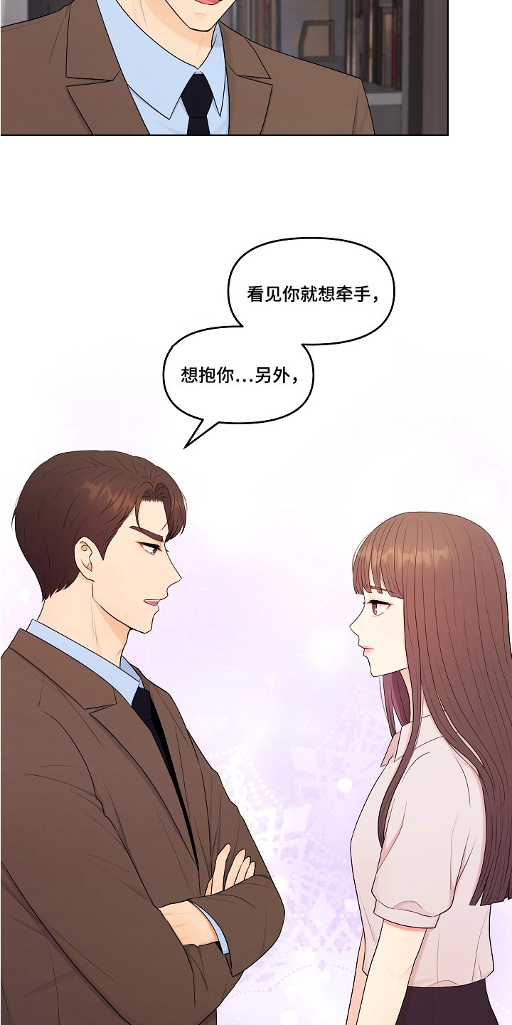 利益联姻的剧情漫画,第78章：好好相处4图