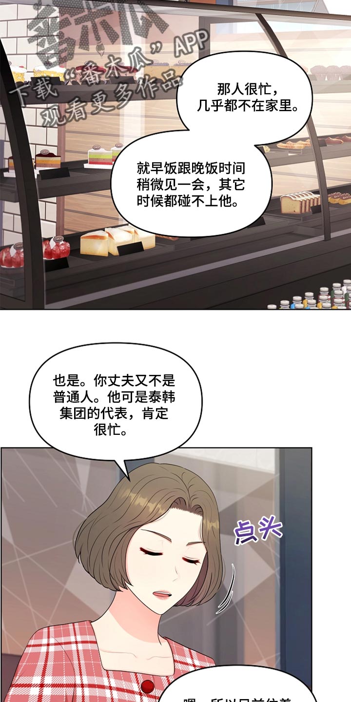利益联姻漫画,第31章：生气5图