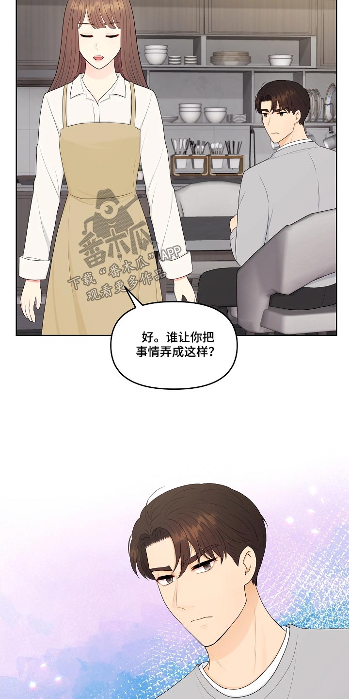 利益联结漫画,第100章：相信你2图