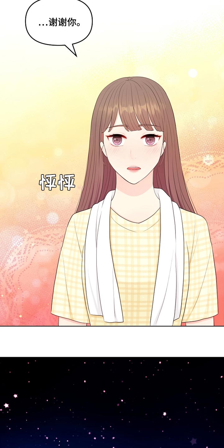 利益联姻漫画,第37章：自由的感觉1图