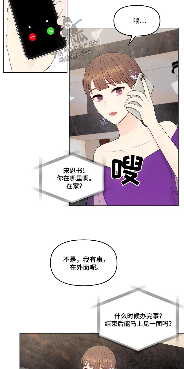 利益联结漫画,第92章：宴会1图