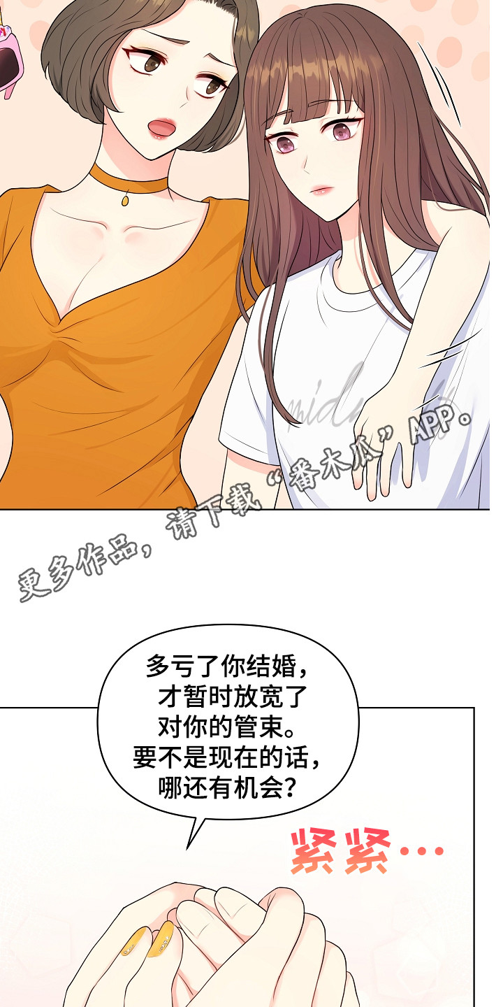 利益联姻漫画,第4章：挑衣服1图
