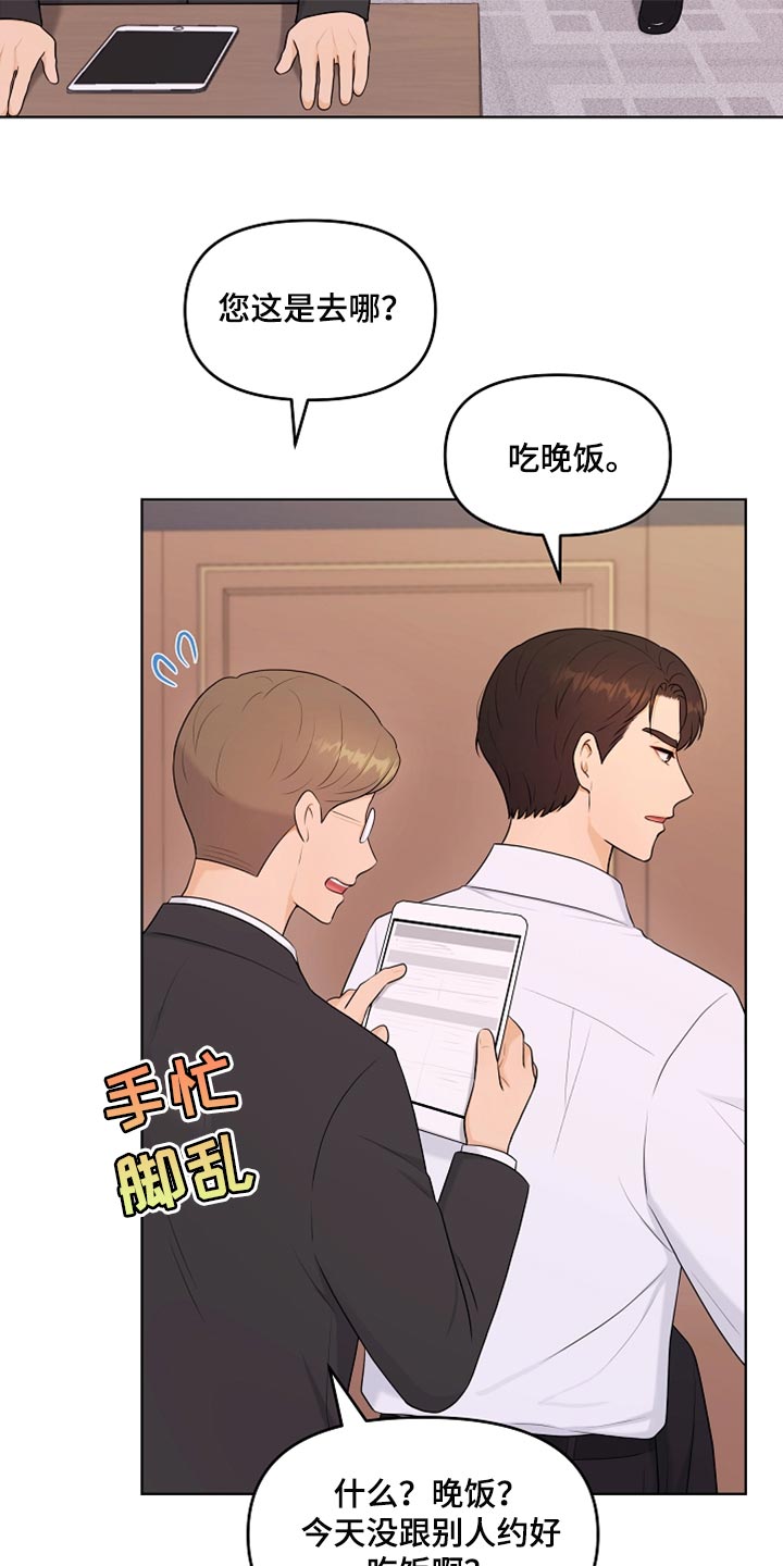 利益联姻漫画,第26章：稍微迟点5图