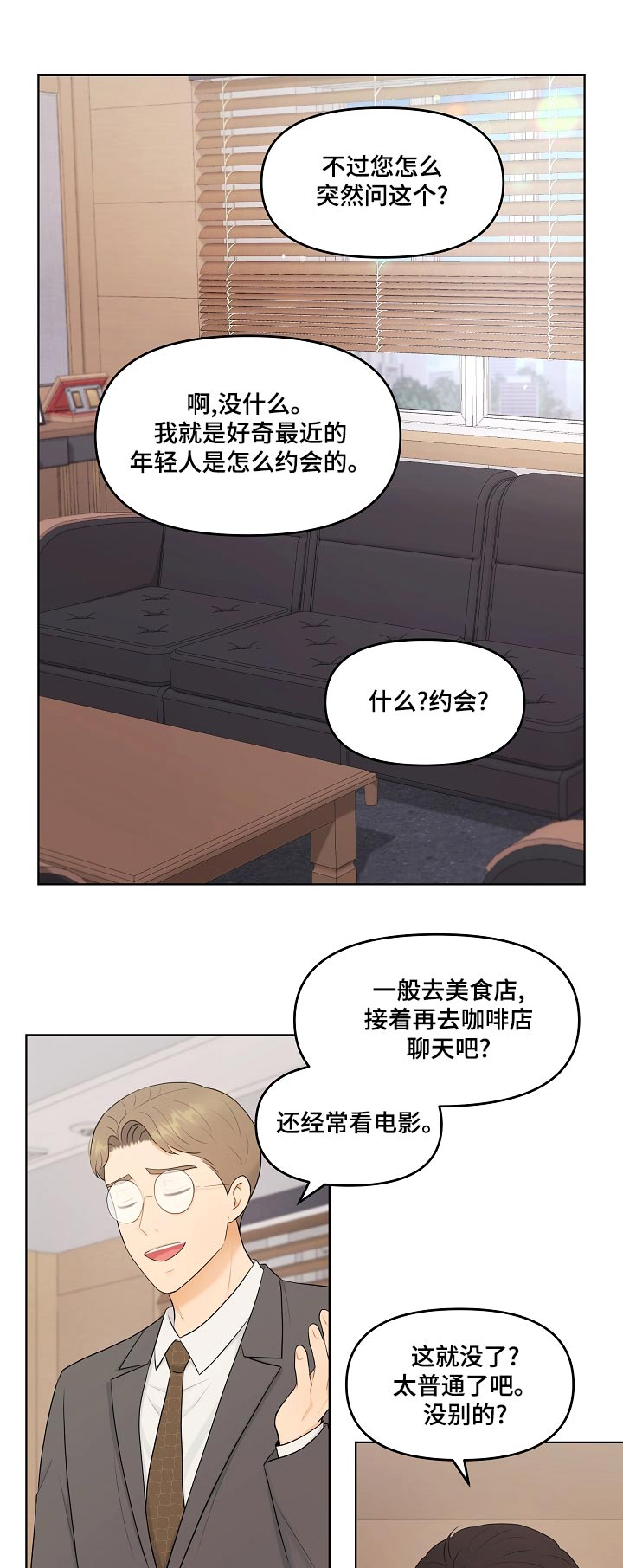 利益联姻漫画,第51章：有话要说1图