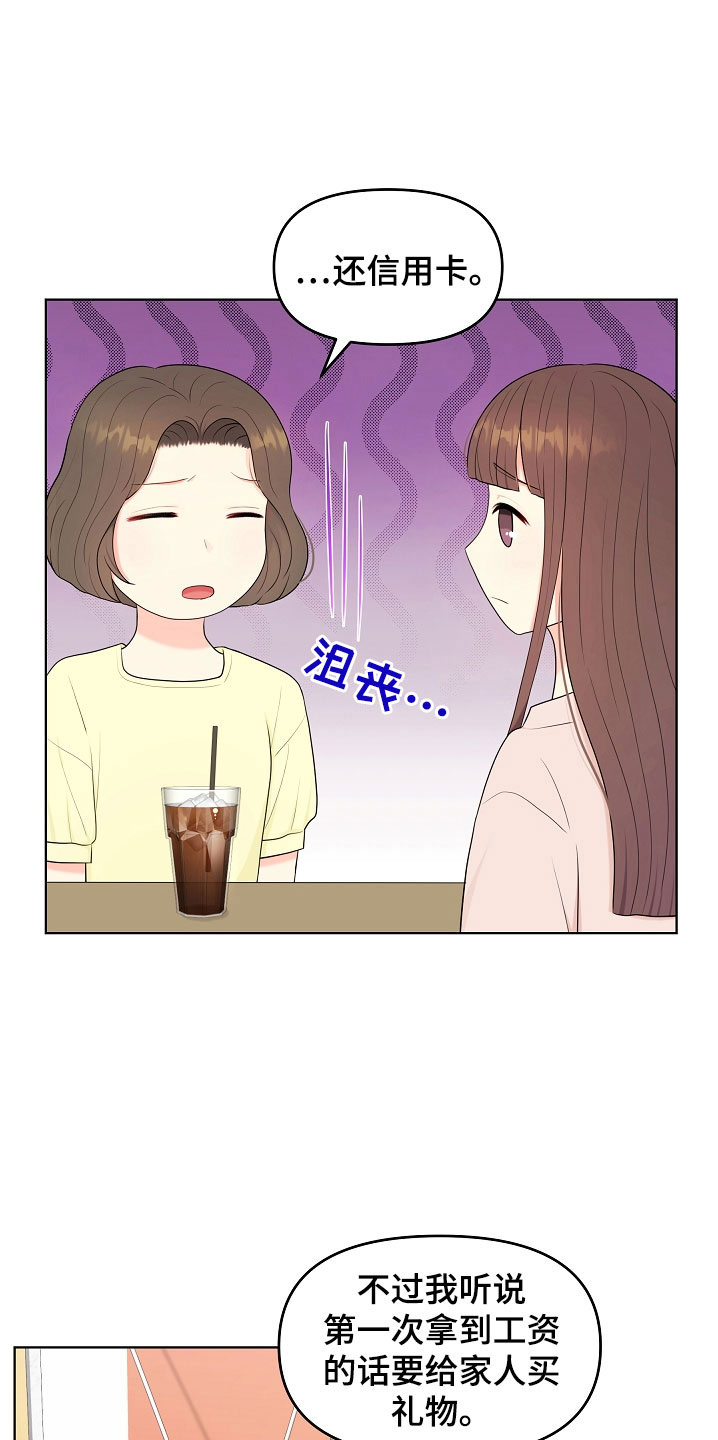 利益联姻漫画,第45章：一起吃饭4图