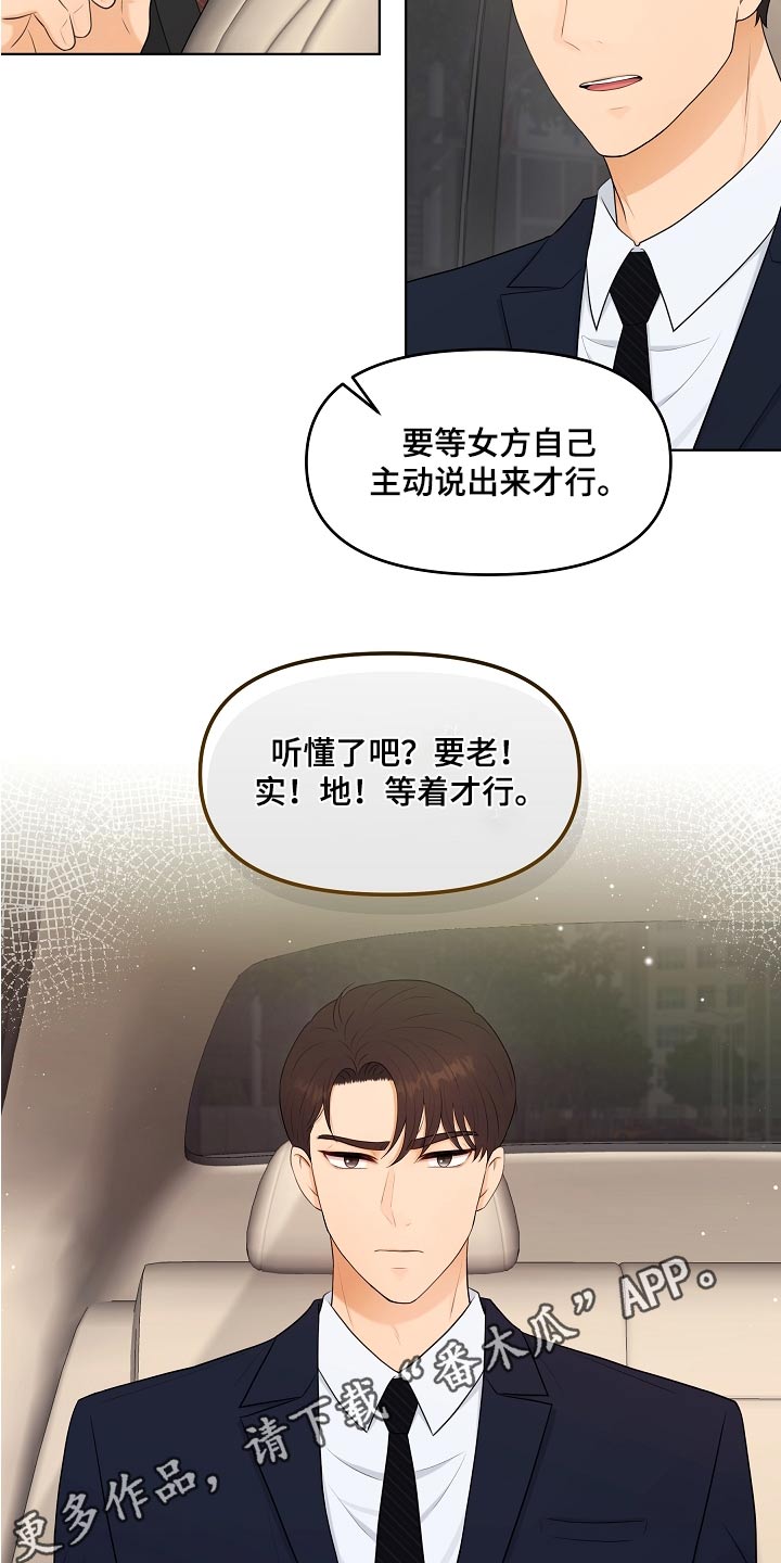 老公出轨小说漫画,第55章：请教4图