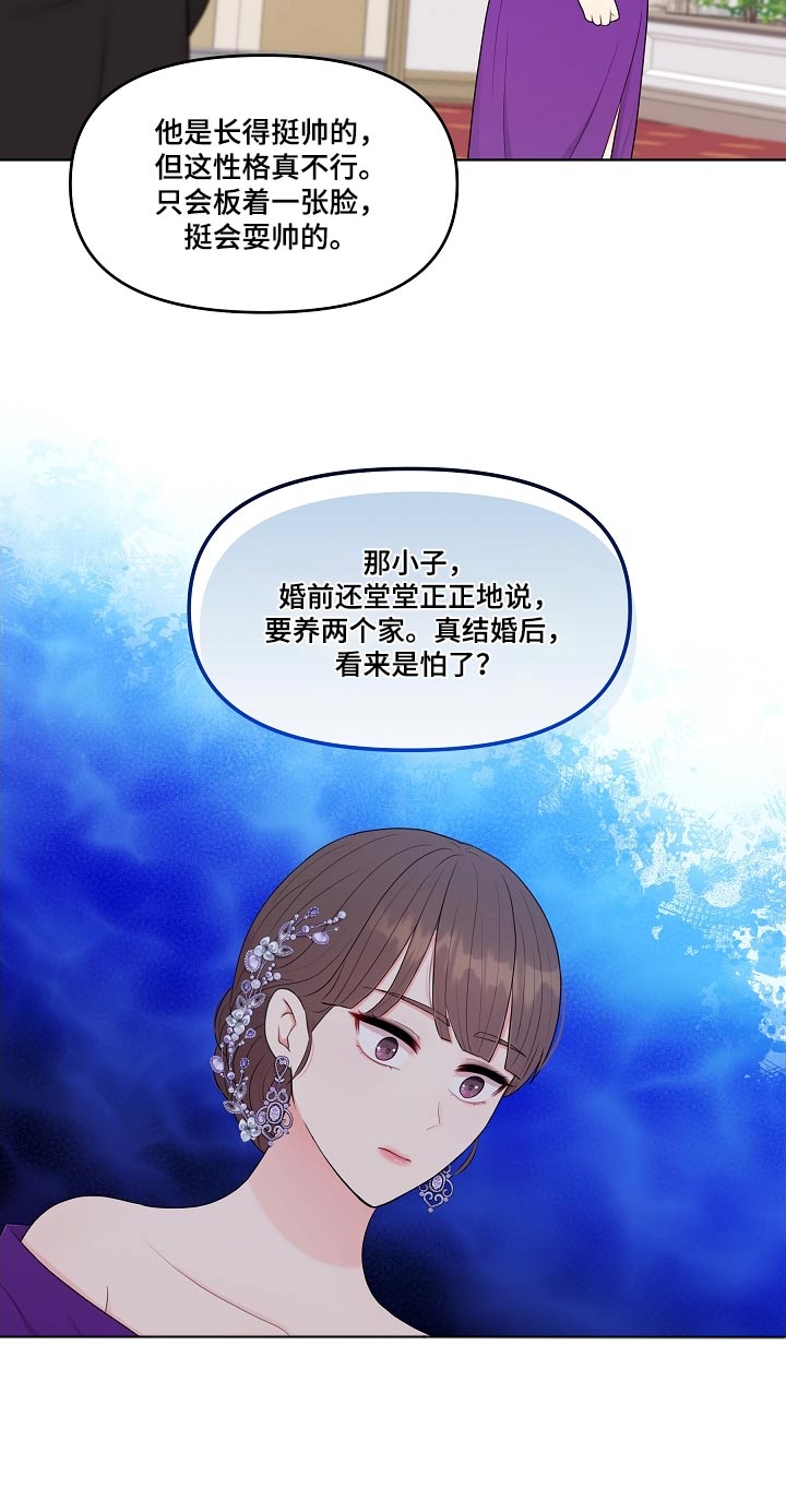 利益联姻漫画,第94章：问清楚3图