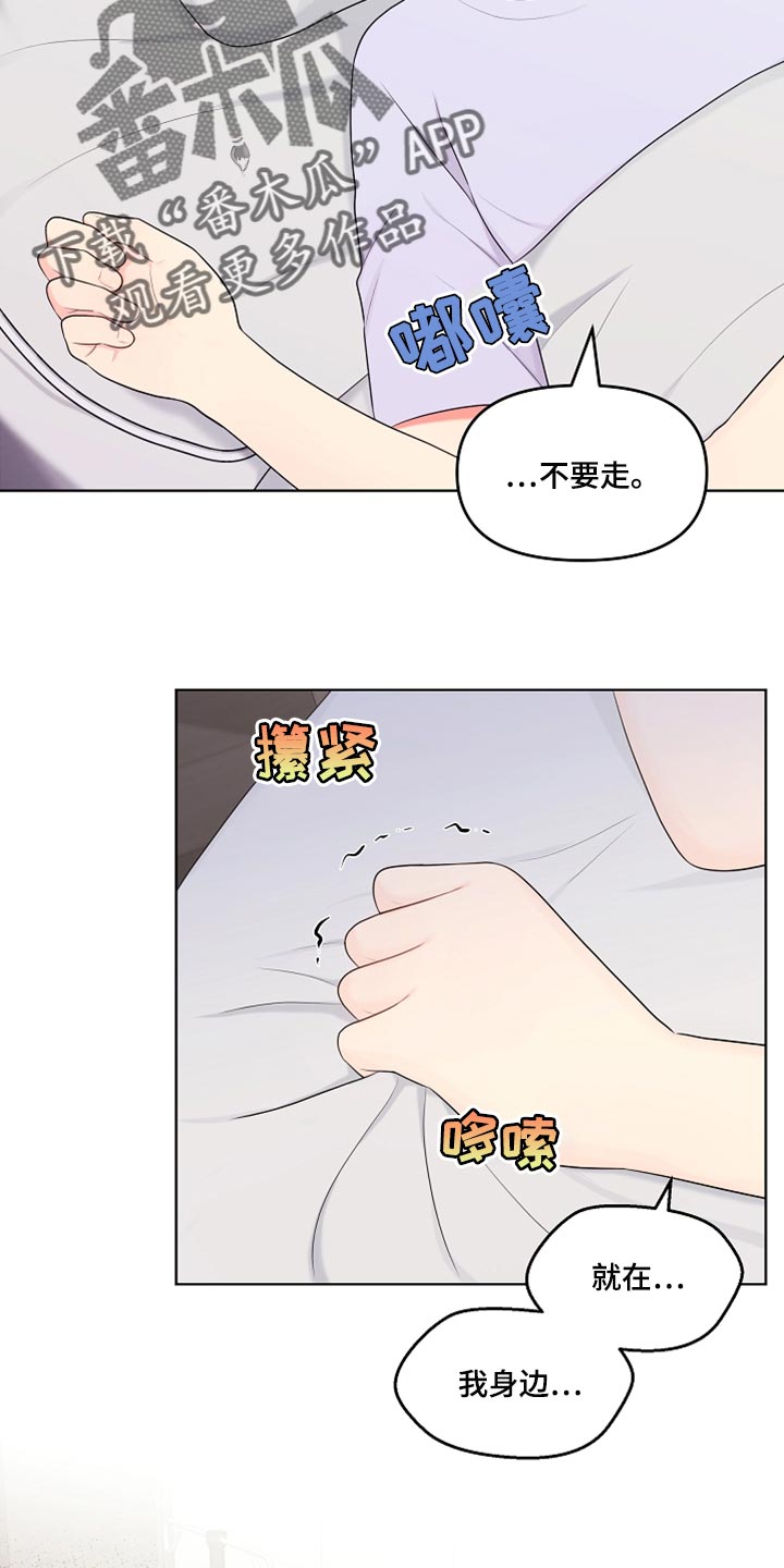 利益联姻漫画,第35章：不要丢下我3图