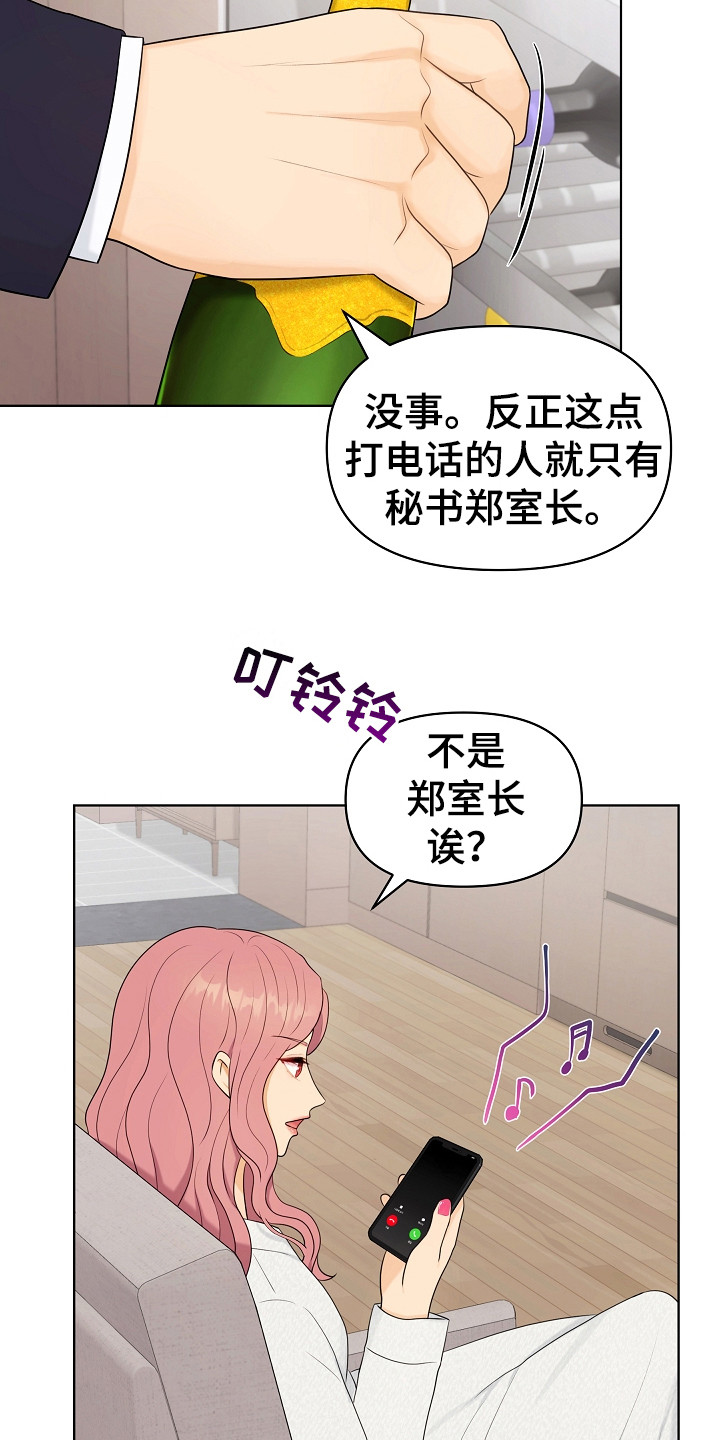利益联姻漫画,第13章：搬行李3图