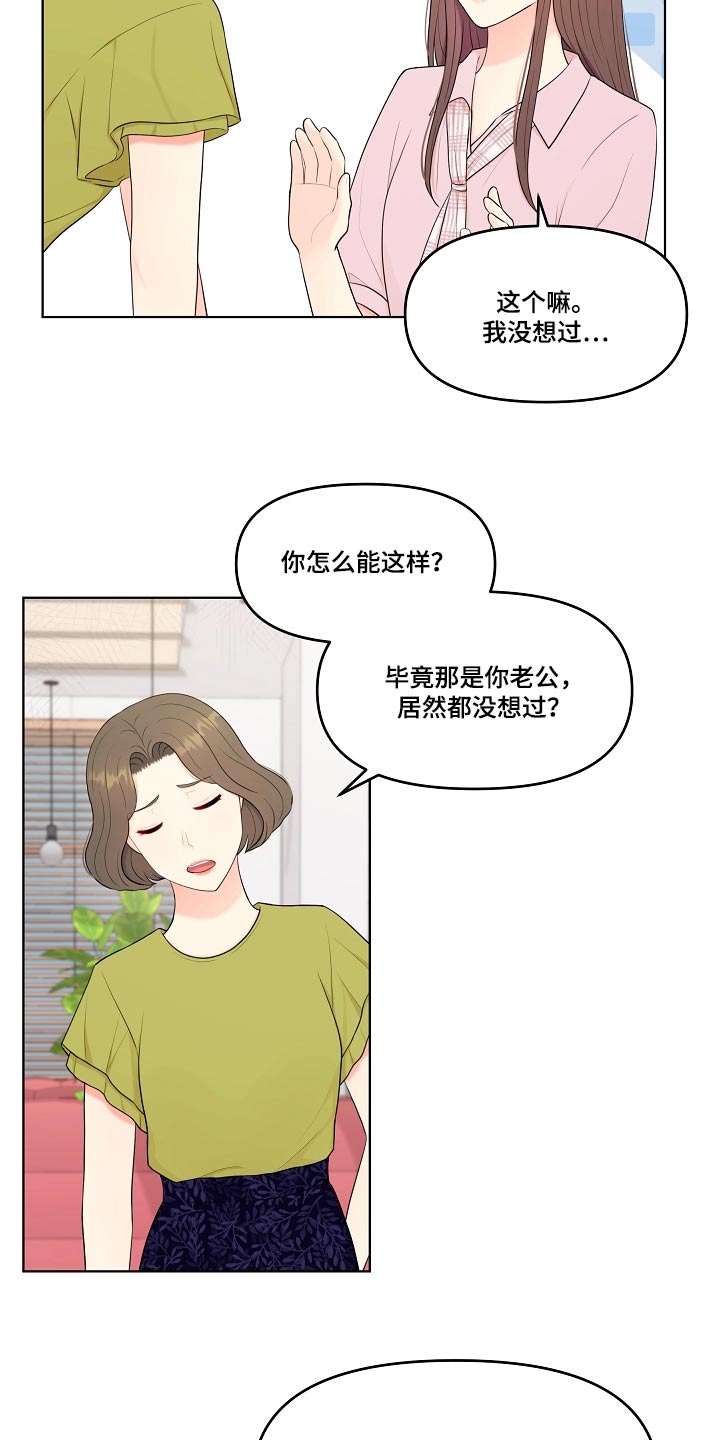 利益冲突漫画,第56章：不排斥1图