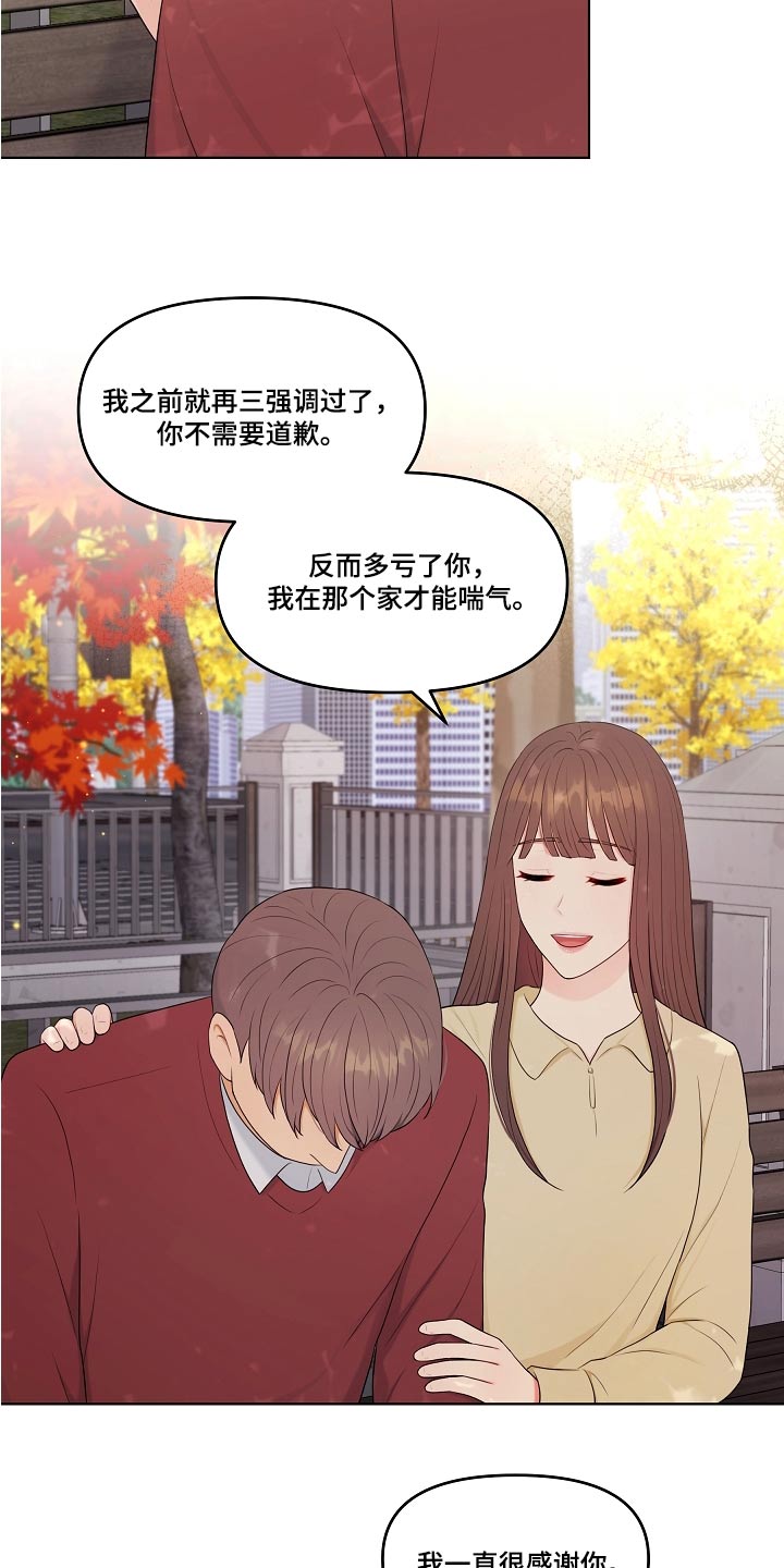 利益联姻漫画,第82章：绯闻4图