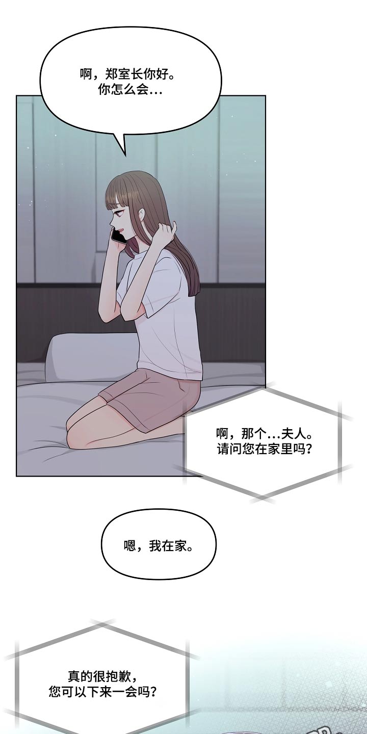 利益联姻漫画,第57章：纠结3图