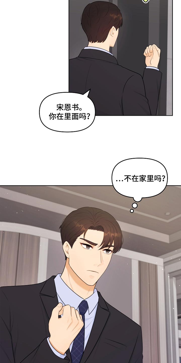 利益联姻漫画,第34章：生病2图