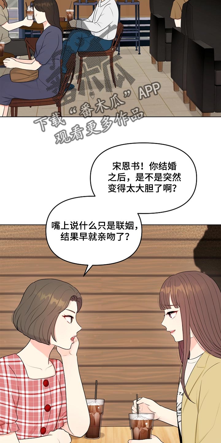 利益联结机制不到位漫画,第31章：生气4图