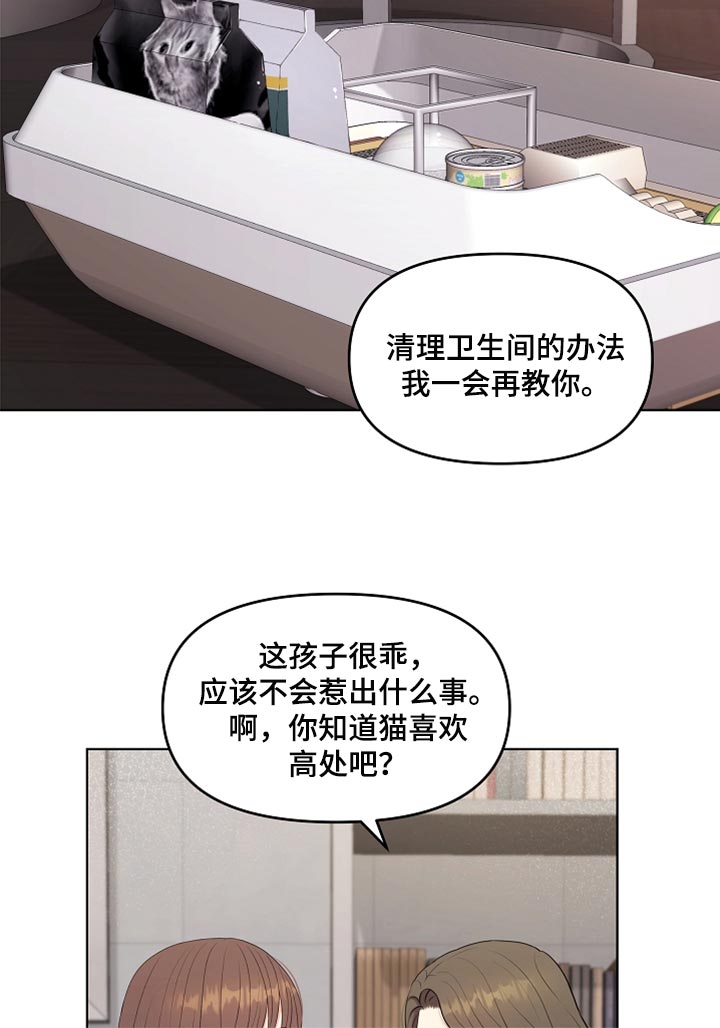 利益联姻漫画,第42章：愧疚才答应的5图