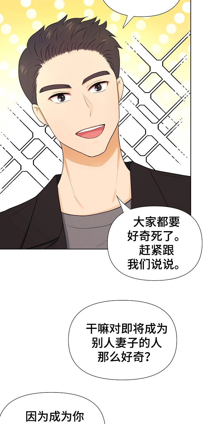 利益联结漫画,第3章：传闻2图