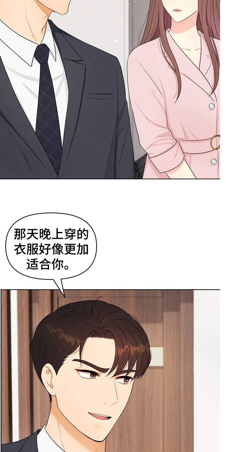 利益联姻漫画,第9章：强颜欢笑2图