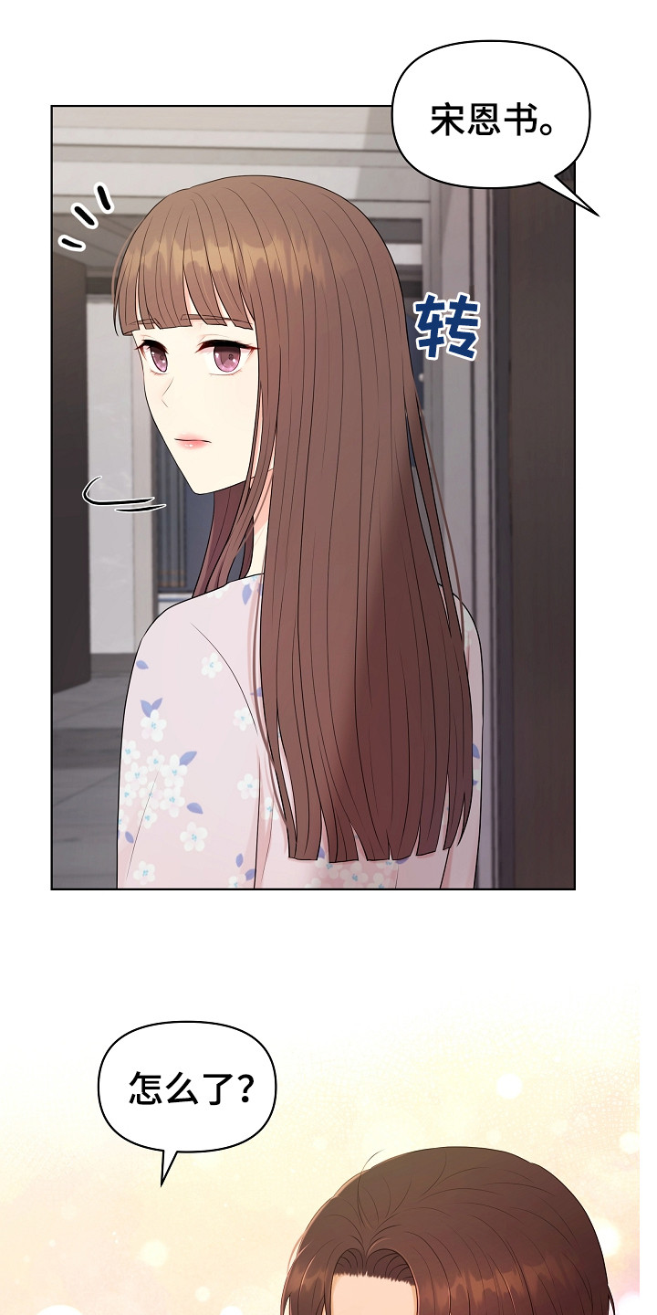 利益联结机制怎么写漫画,第15章：新家1图