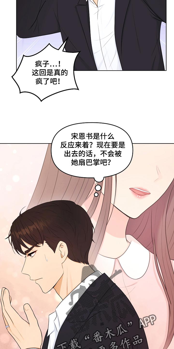 利益联姻的剧情漫画,第30章：好冷5图