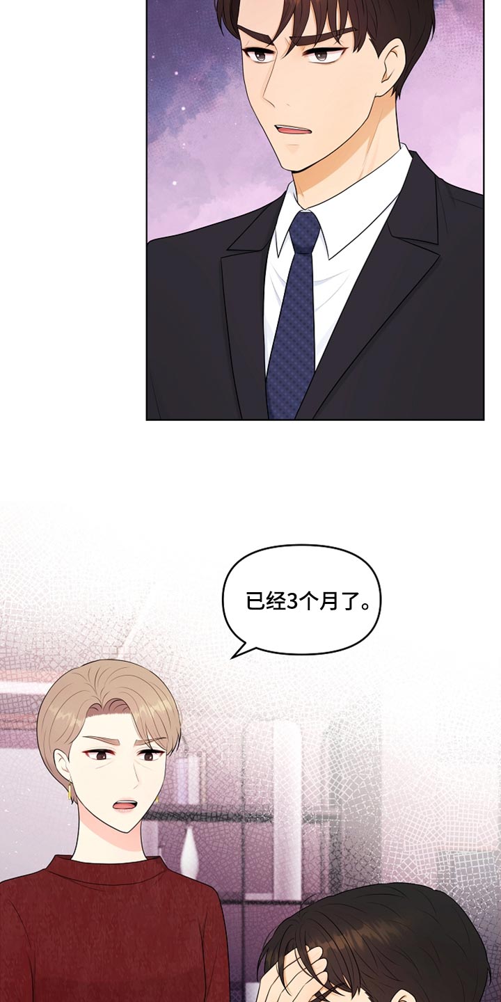 以利益联姻漫画,第27章：柔弱1图