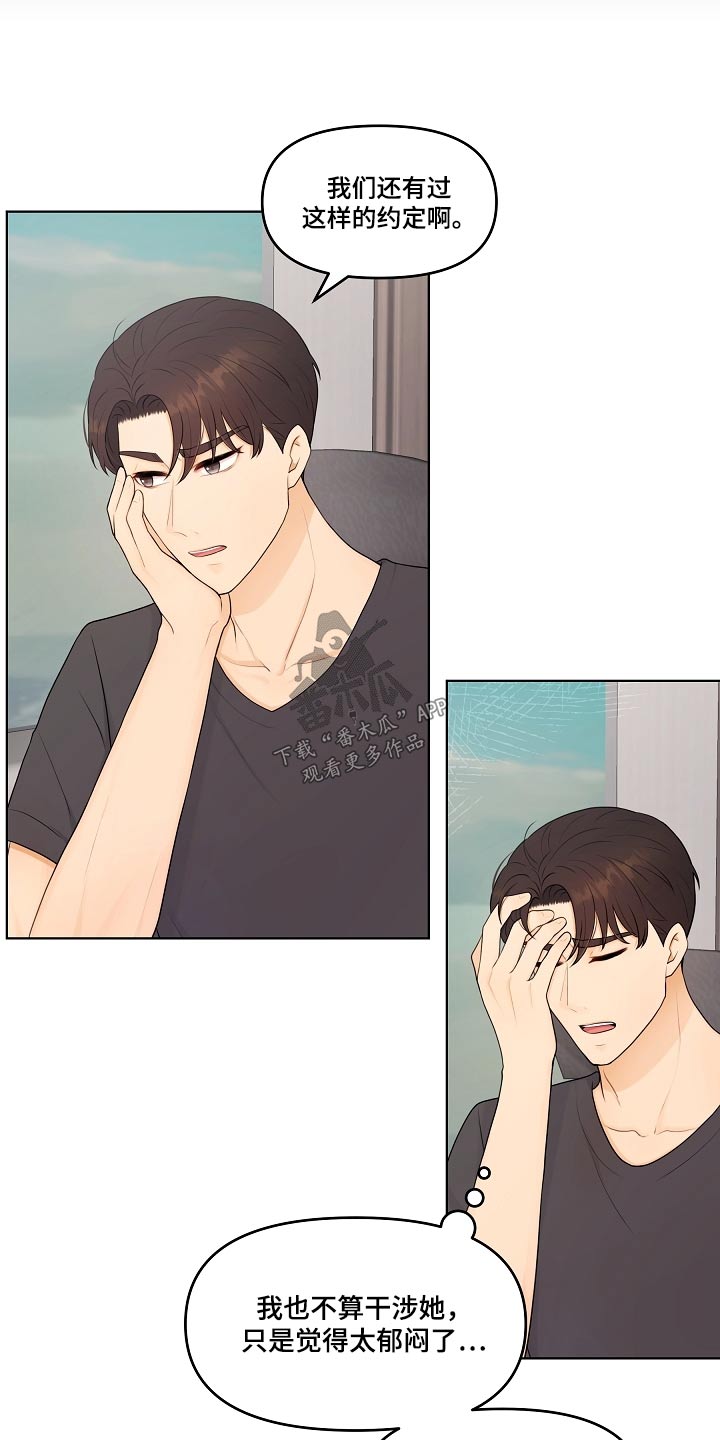 利益联结理论漫画,第62章：兼职2图