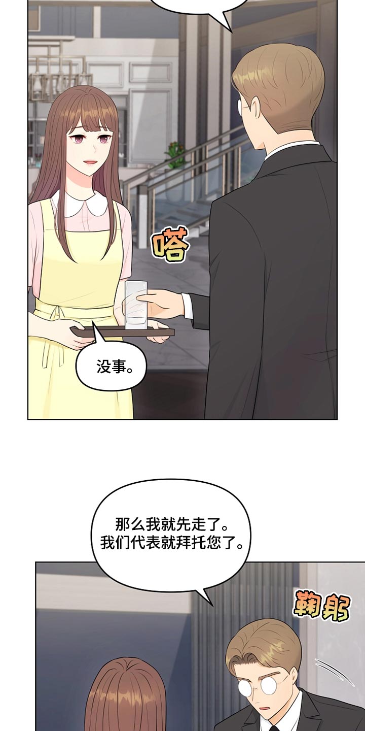 利益联姻漫画,第29章：酒醉1图