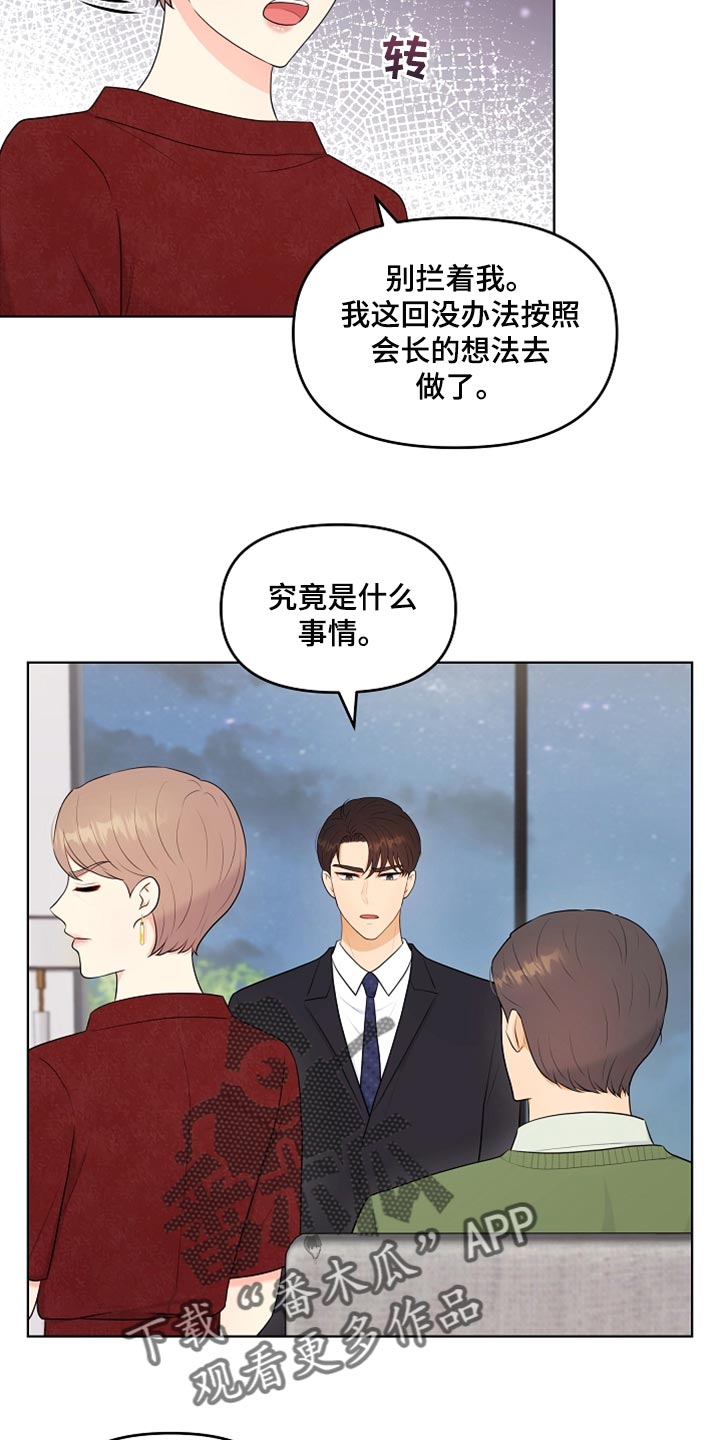 利益联姻破裂率漫画,第27章：柔弱4图