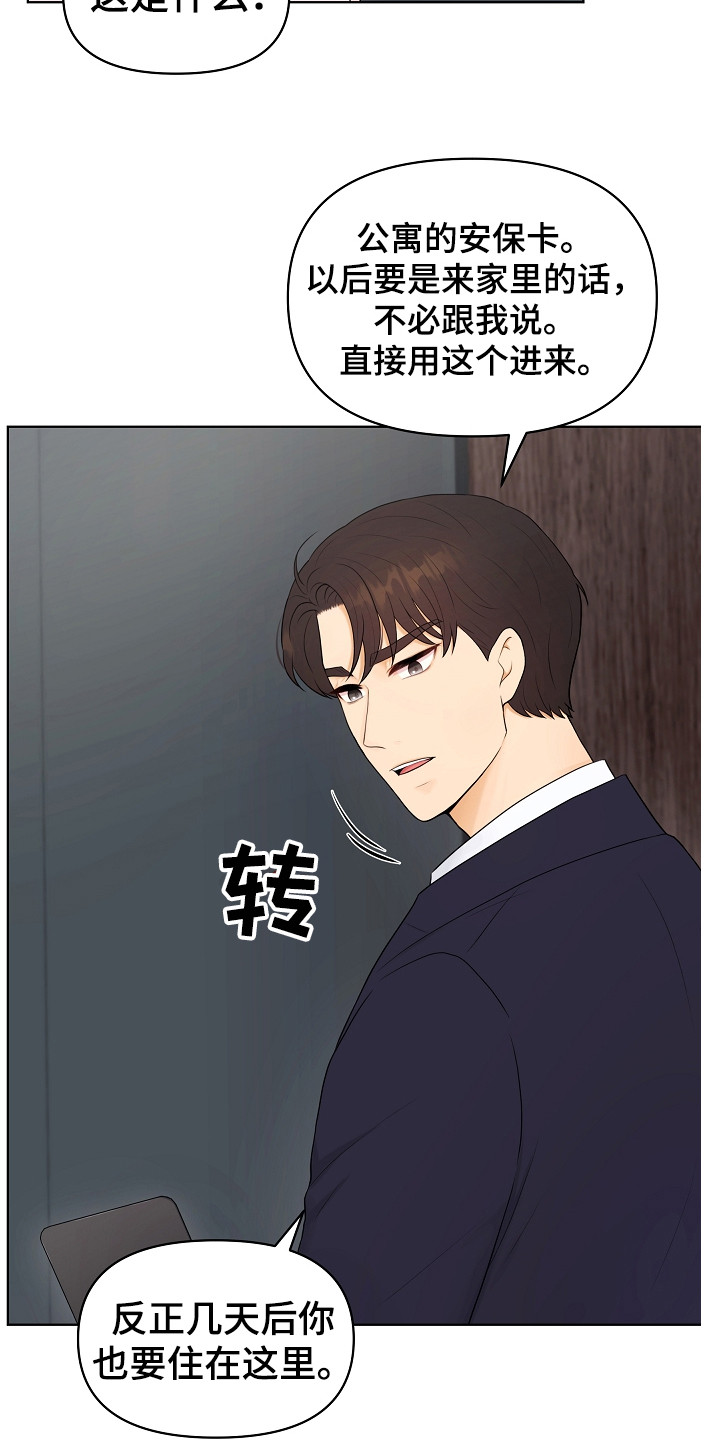 利益联姻漫画,第14章：密码3图