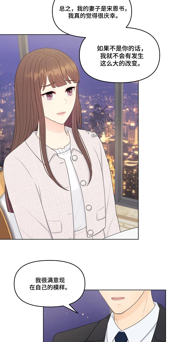 利益联结机制不到位漫画,第103章：一起吃饭1图