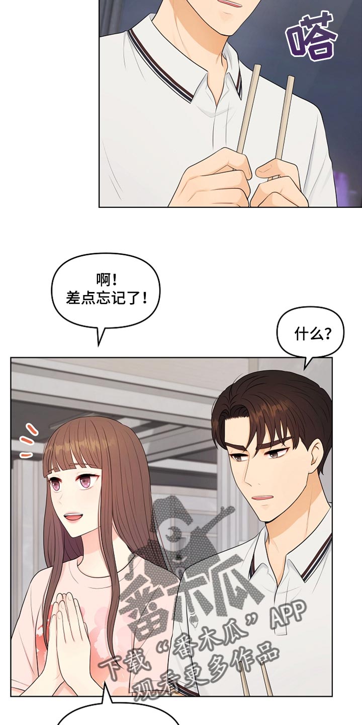 利益冲突漫画,第38章：一起喝酒3图