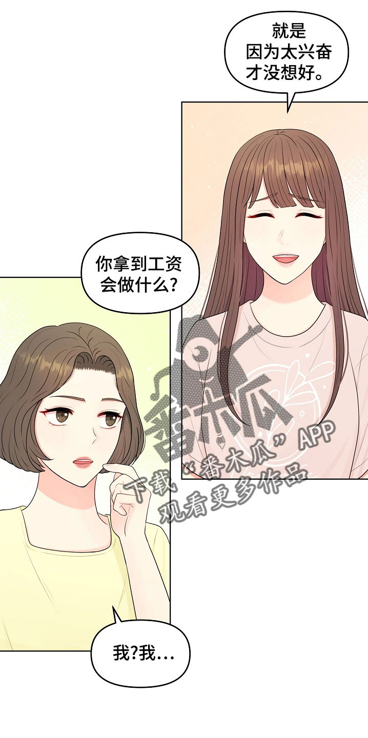 利益联姻漫画,第45章：一起吃饭3图