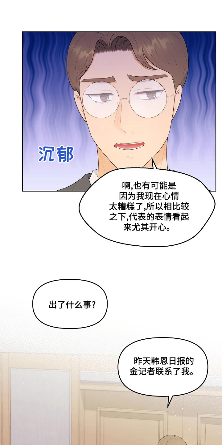 利益联姻漫画,第50章：照片2图