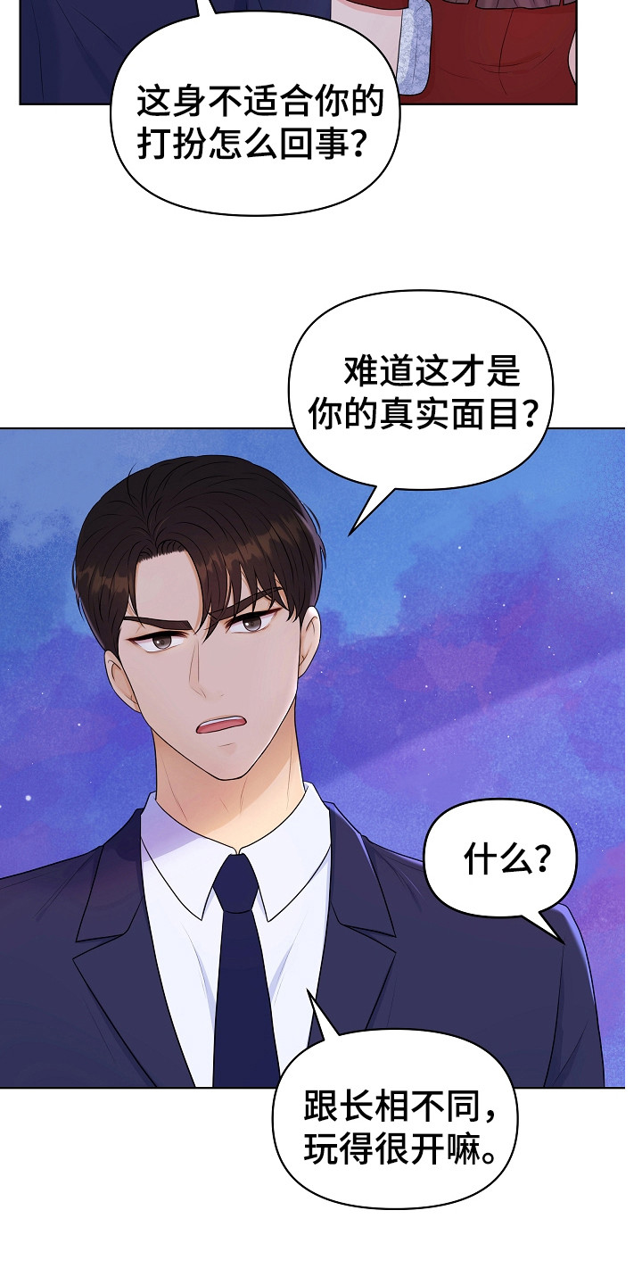利益联姻漫画,第5章：伶牙俐齿4图