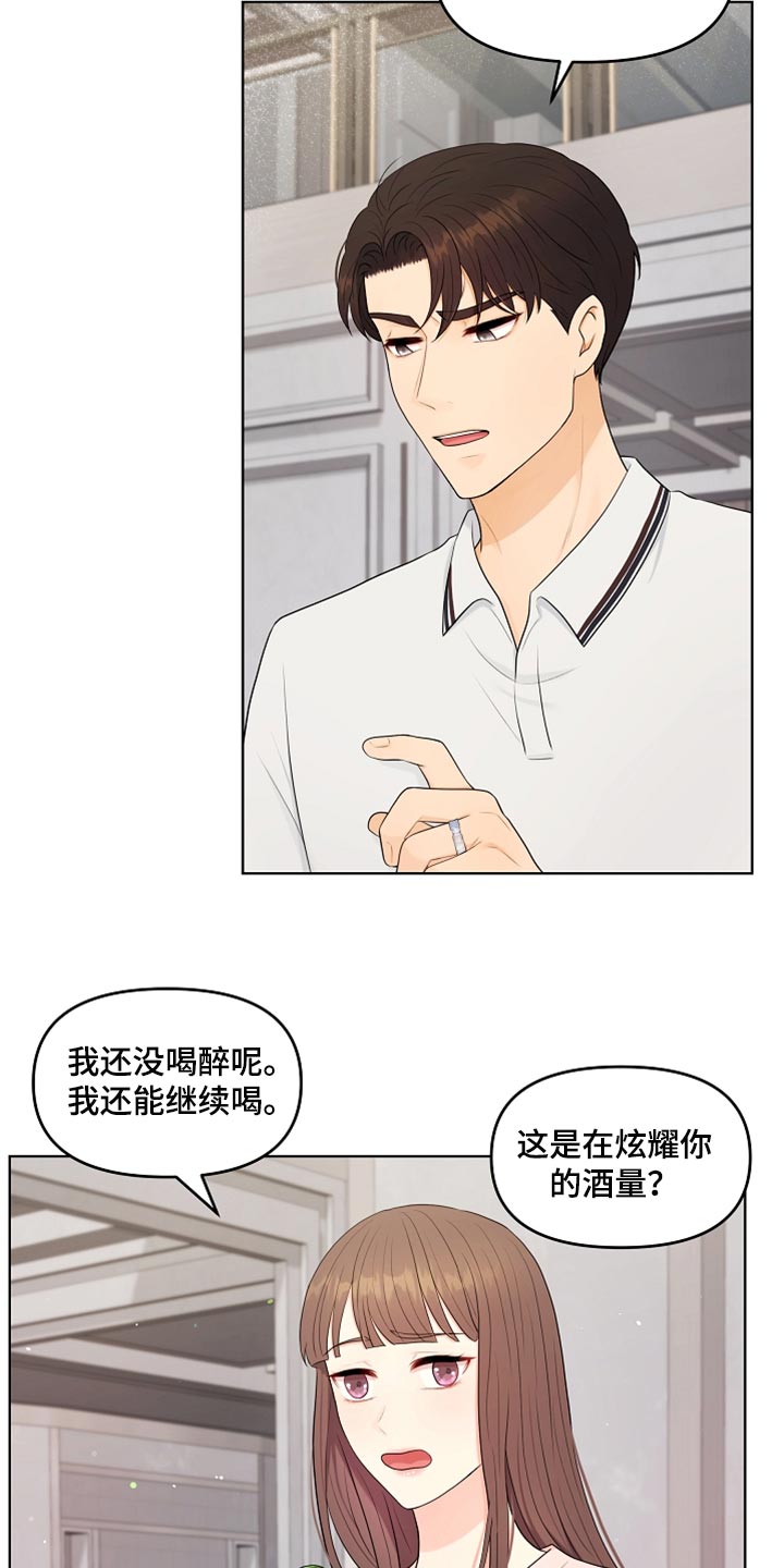 利益联姻漫画,第39章：道歉4图