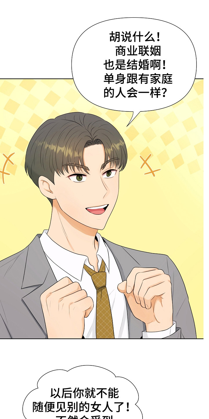 利益的近义词漫画,第2章：单身派对5图