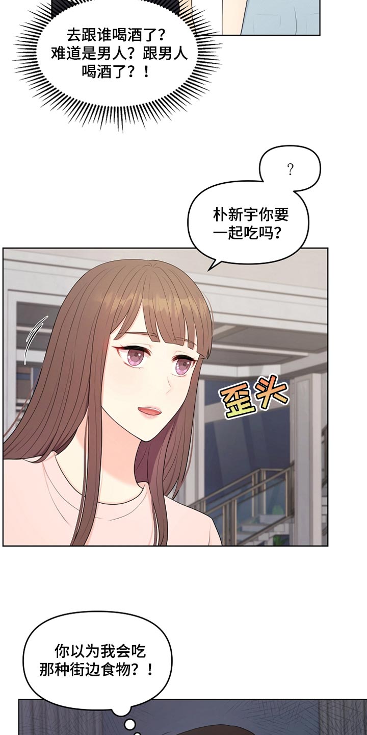 利益联姻漫画,第38章：一起喝酒3图