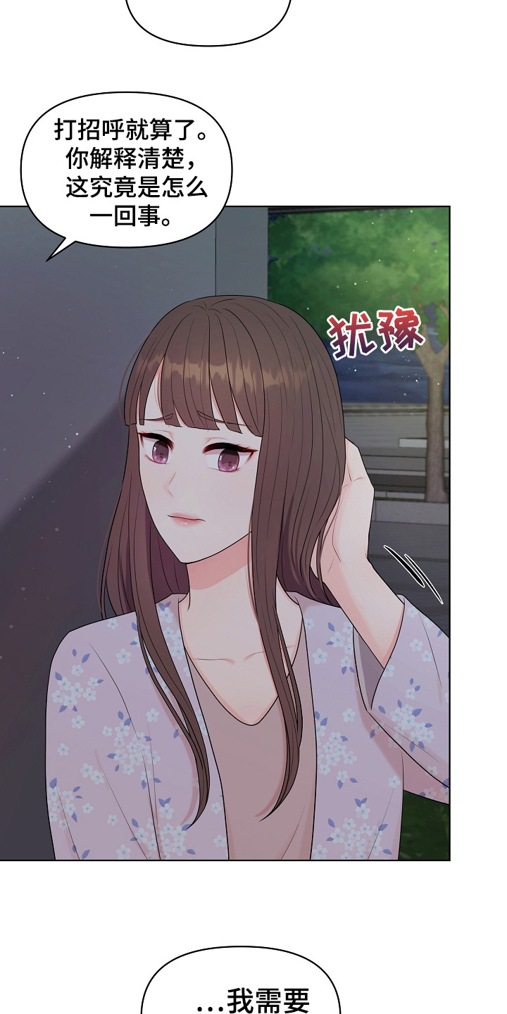 利益联姻漫画,第13章：搬行李2图