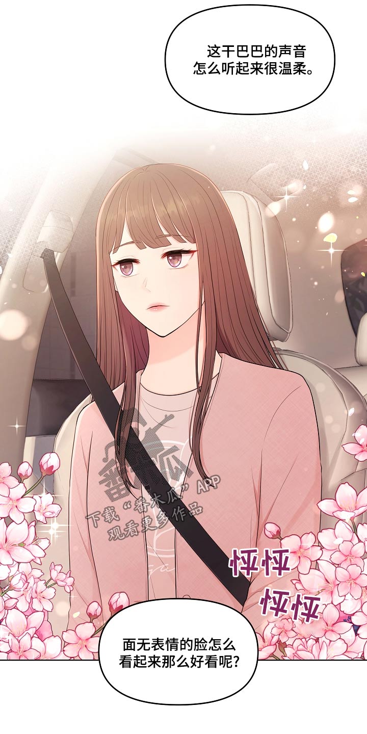 利益联姻漫画,第49章：不是失误3图