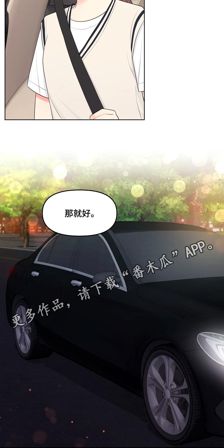 利益联结721漫画,第51章：有话要说2图