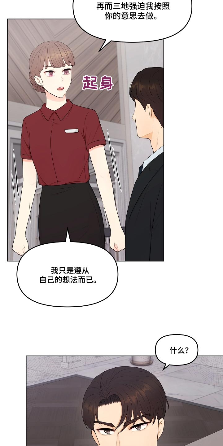 利益联结理论漫画,第68章：我的感受2图