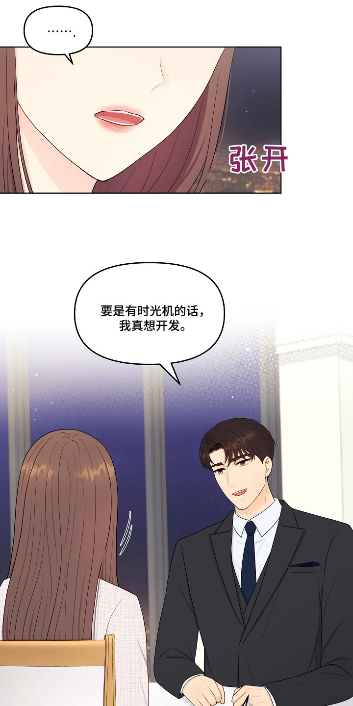 利益联姻先婚后爱的古言漫画,第104章：再次求婚5图